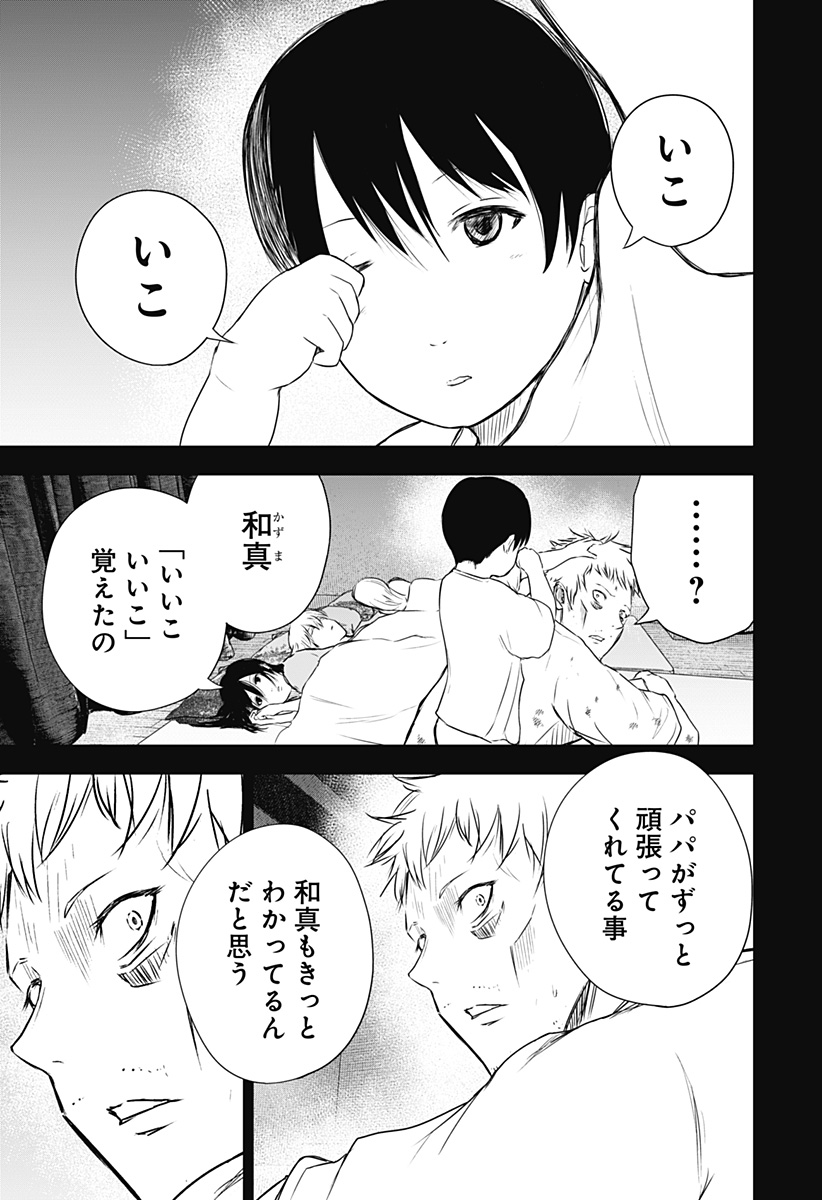 ワイルドストロベリー 第28話 - Page 15