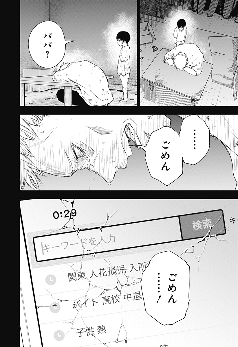 ワイルドストロベリー 第28話 - Page 16