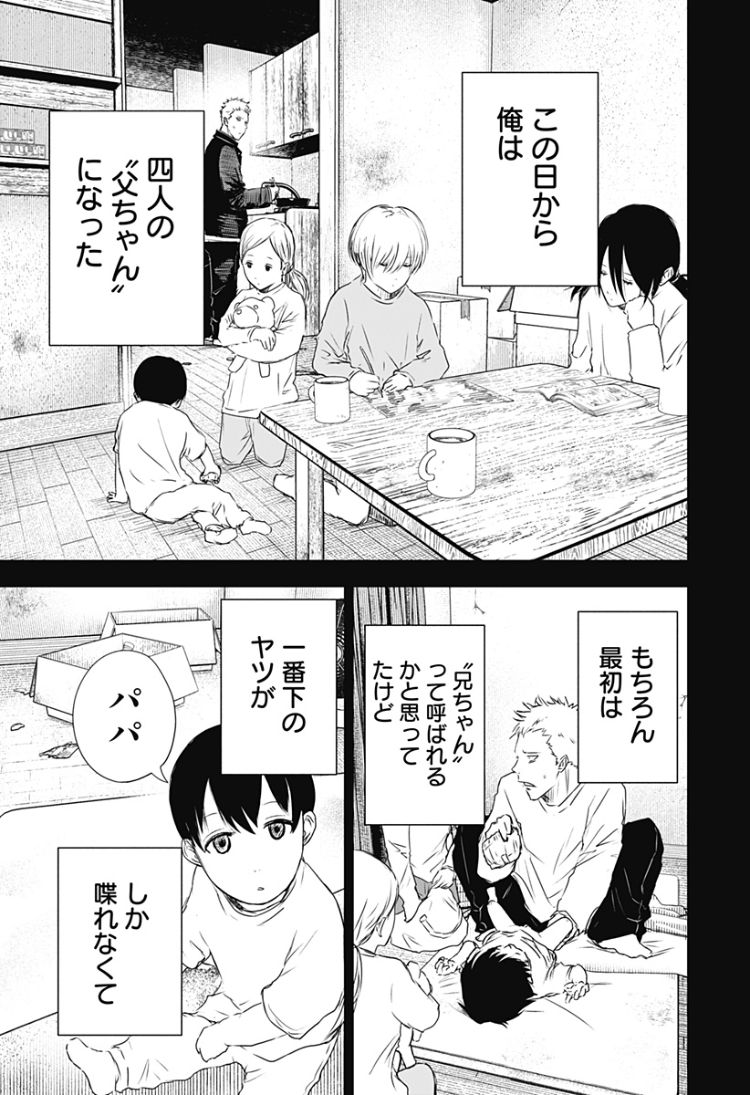 ワイルドストロベリー 第28話 - Page 9