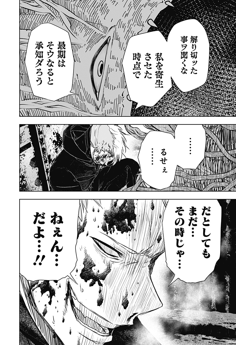 ワイルドストロベリー 第29話 - Page 6