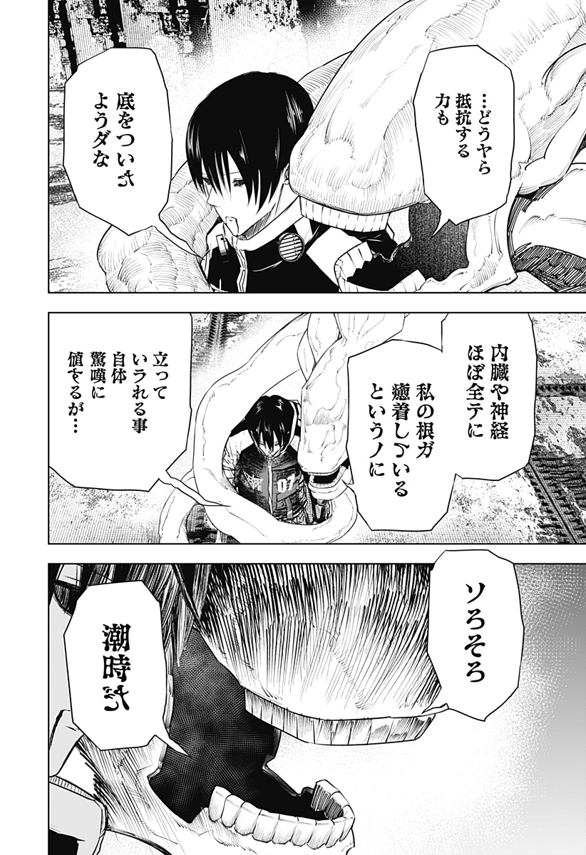 ワイルドストロベリー 第30話 - Page 8