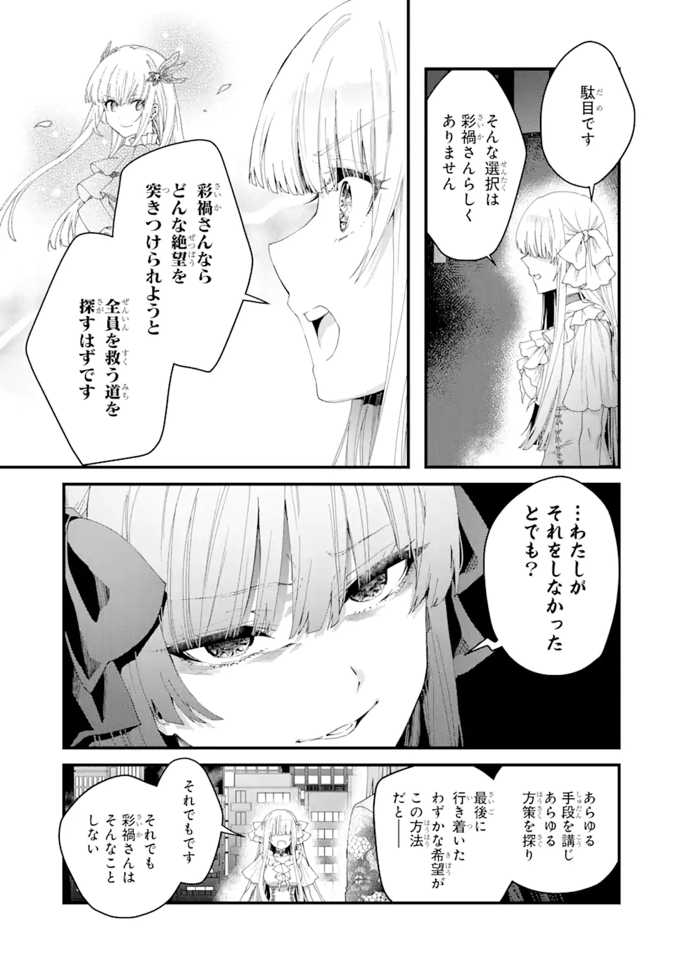 王様のプロポーズ 第12.4話 - Page 6