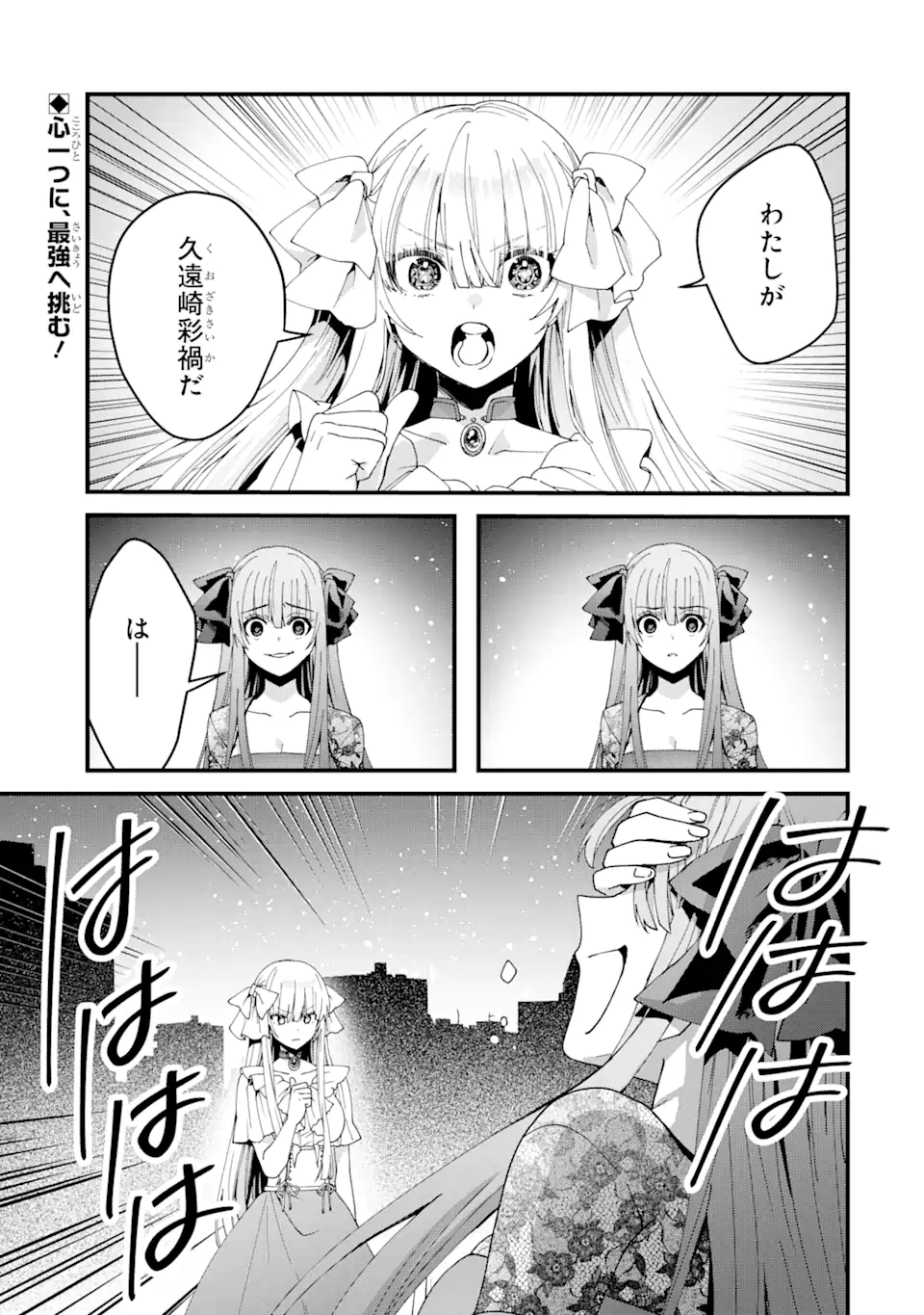 王様のプロポーズ 第13.1話 - Page 1