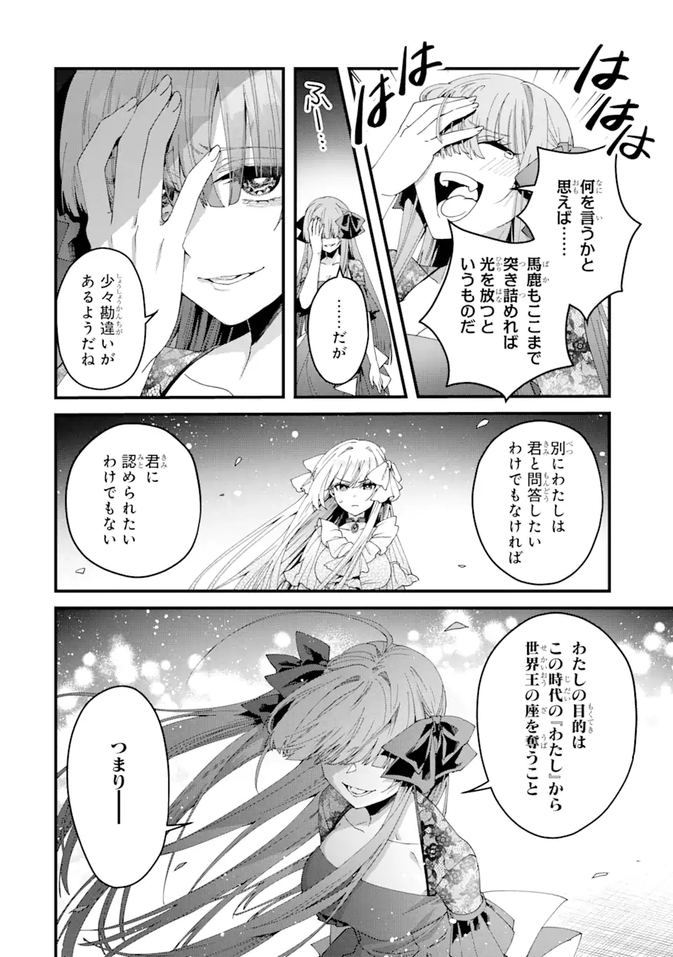 王様のプロポーズ 第13.1話 - Page 2