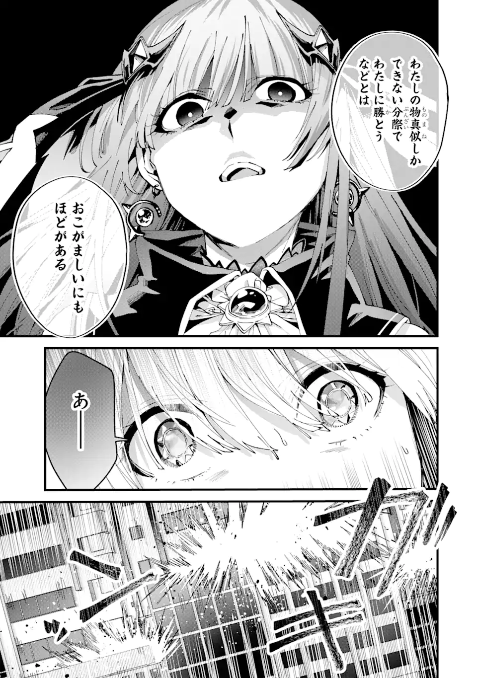 王様のプロポーズ 第13.3話 - Page 2