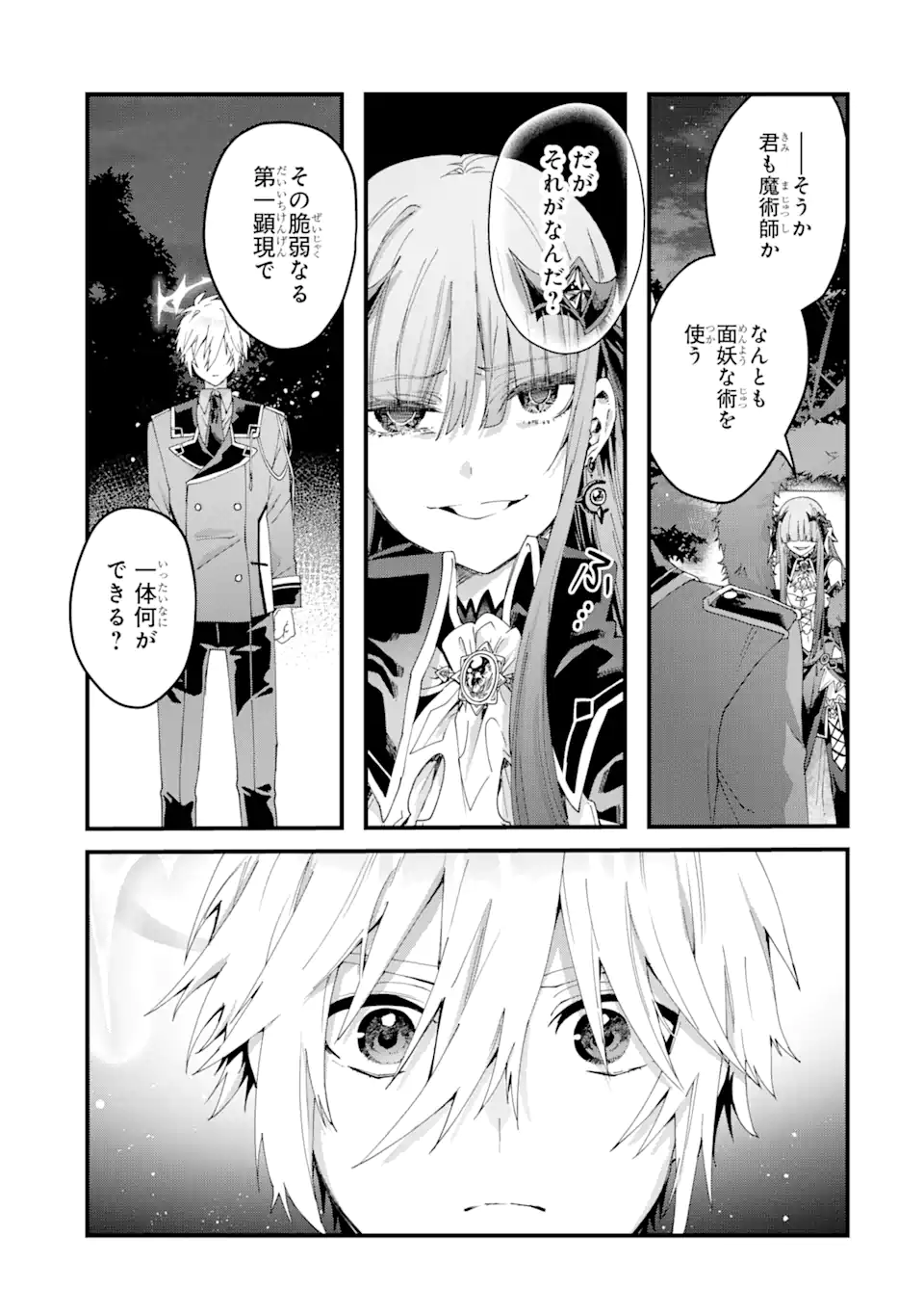 王様のプロポーズ 第13.4話 - Page 10