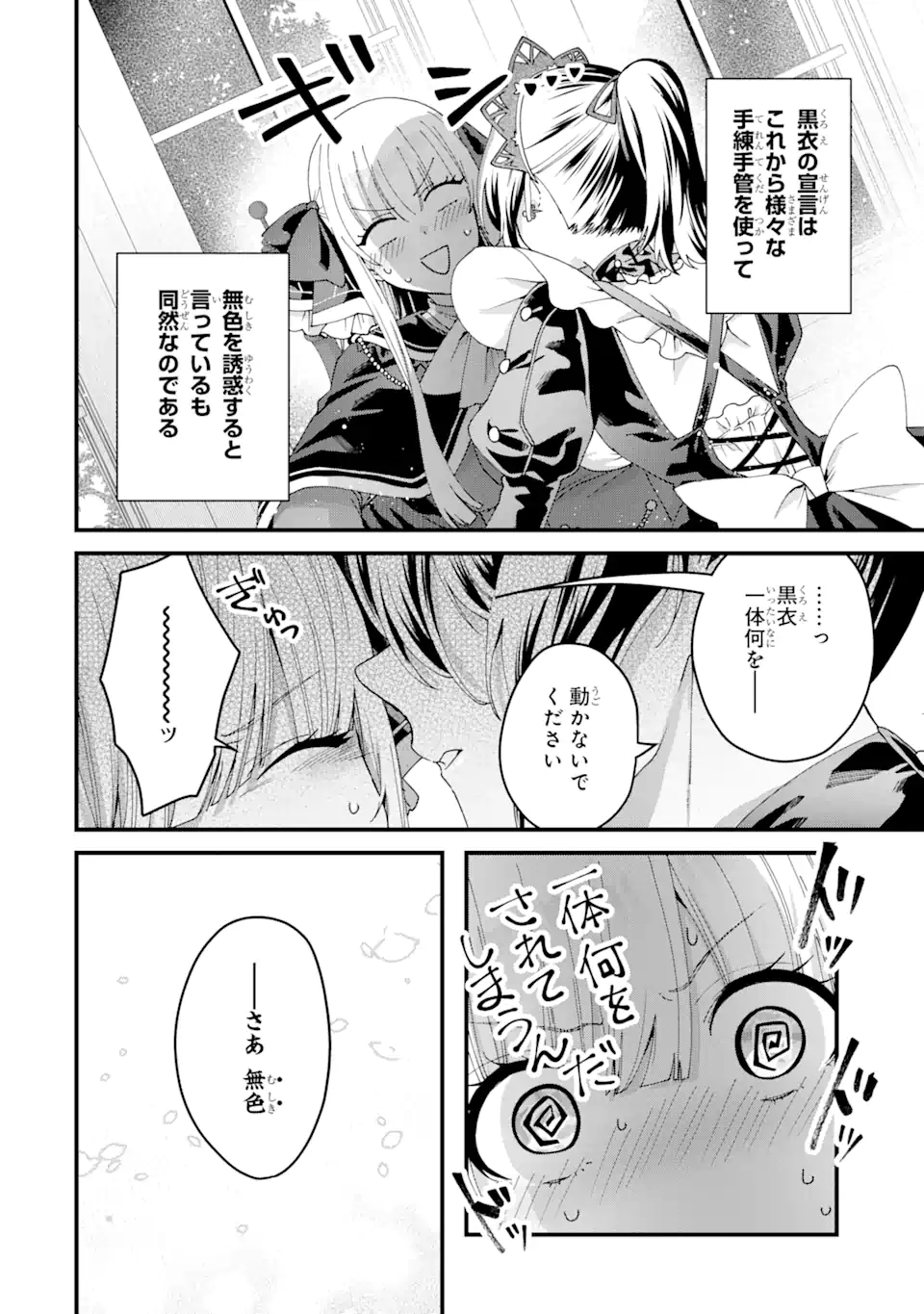 王様のプロポーズ 第15.1話 - Page 8