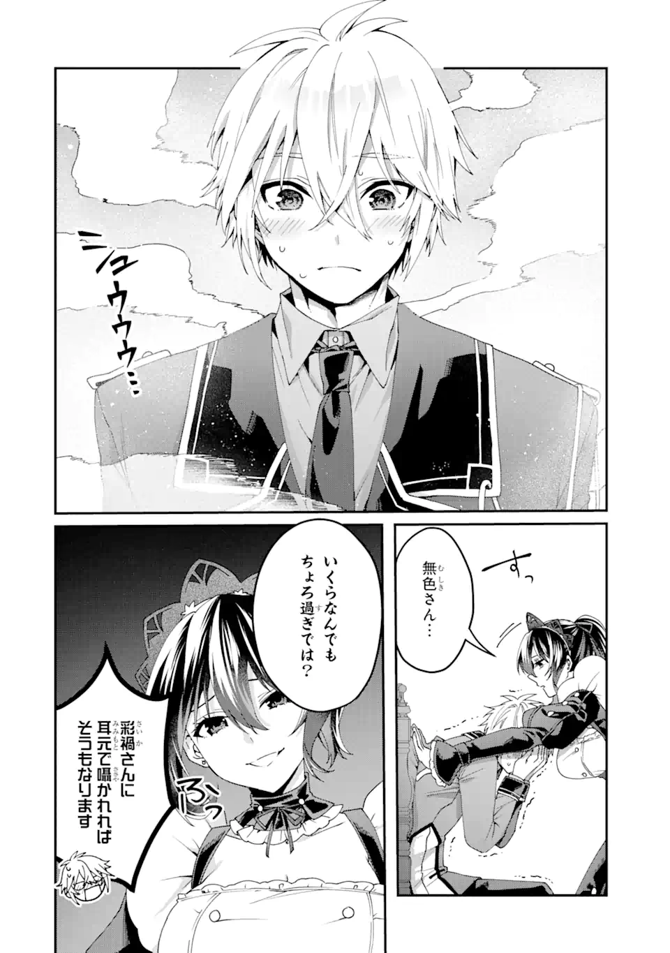 王様のプロポーズ 第15.1話 - Page 10