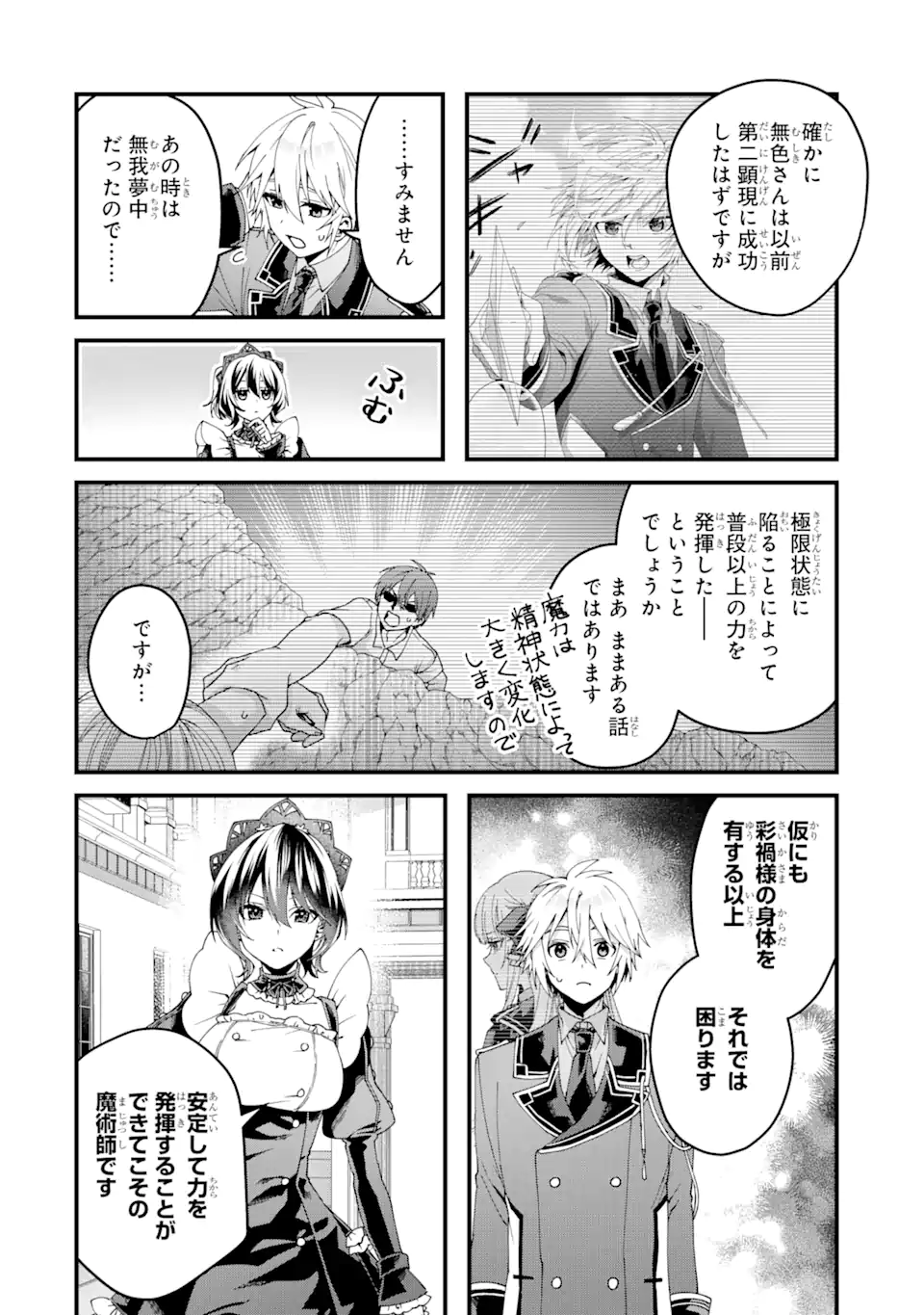 王様のプロポーズ 第15.2話 - Page 2