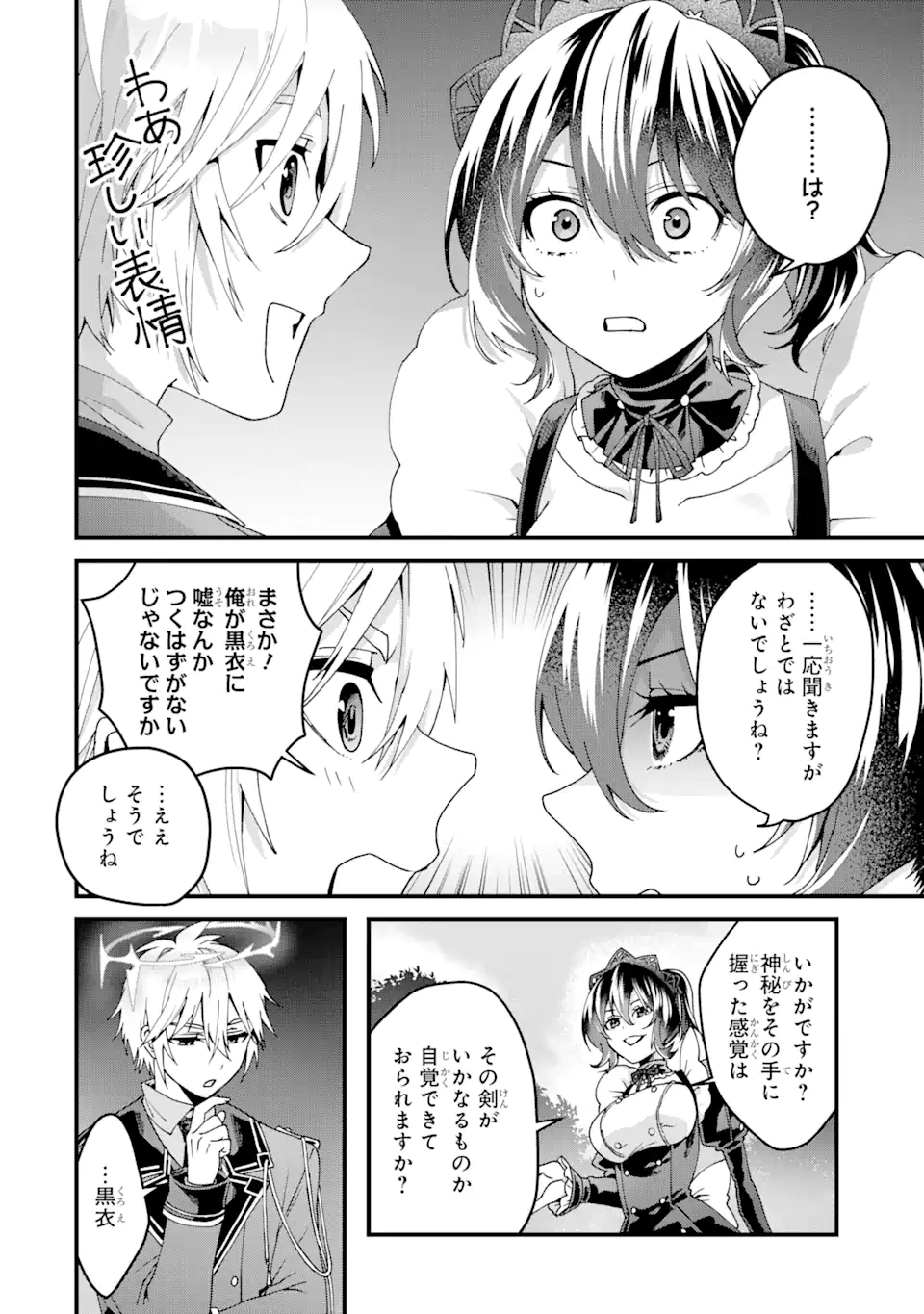 王様のプロポーズ 第15.2話 - Page 4