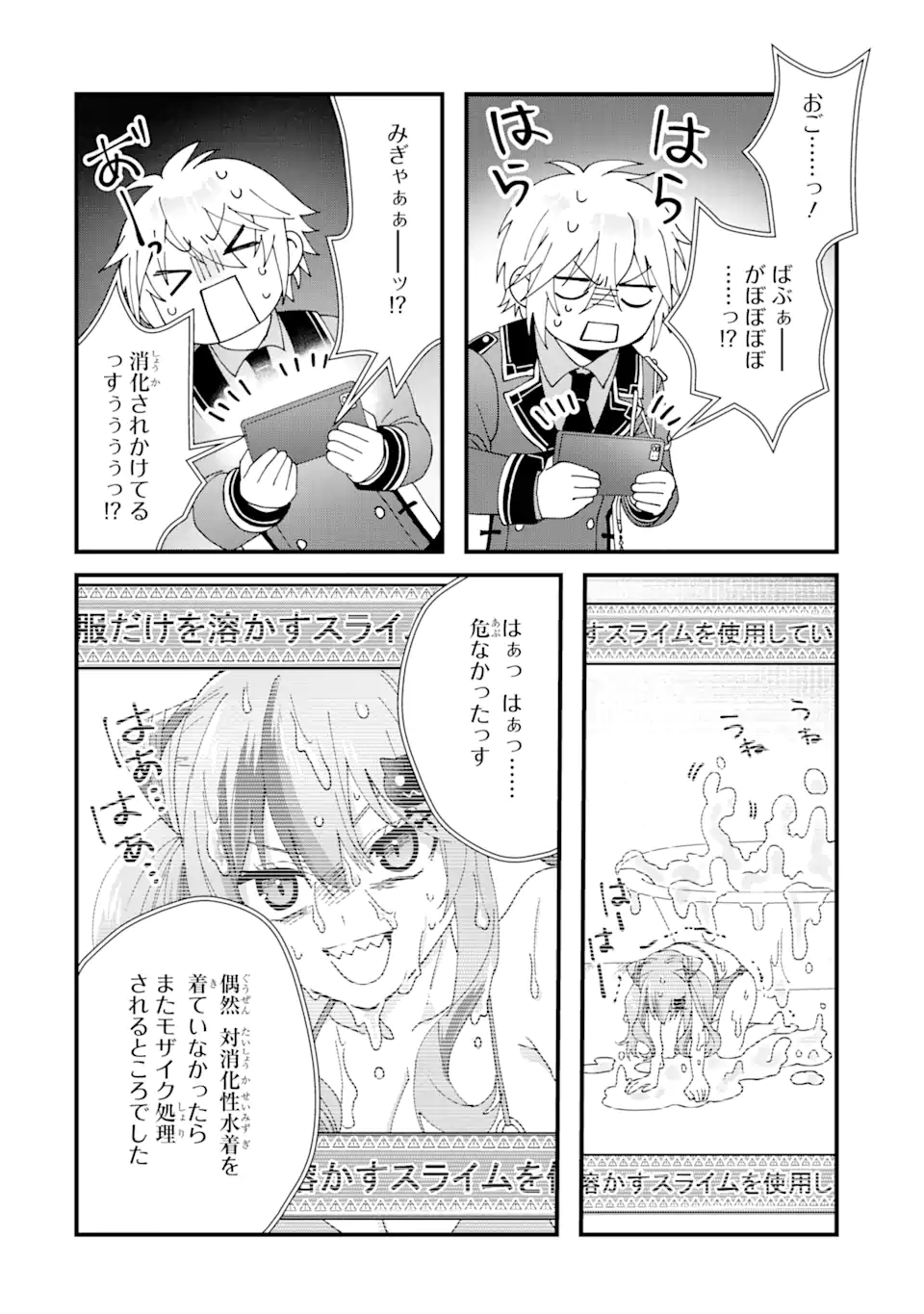 王様のプロポーズ 第15.3話 - Page 4