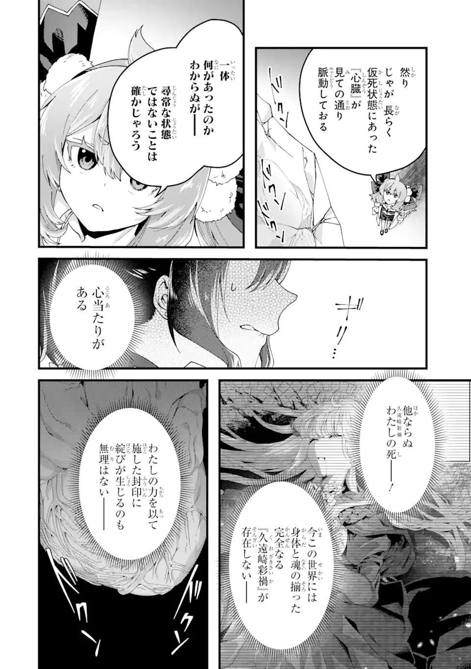 王様のプロポーズ 第16.1話 - Page 8