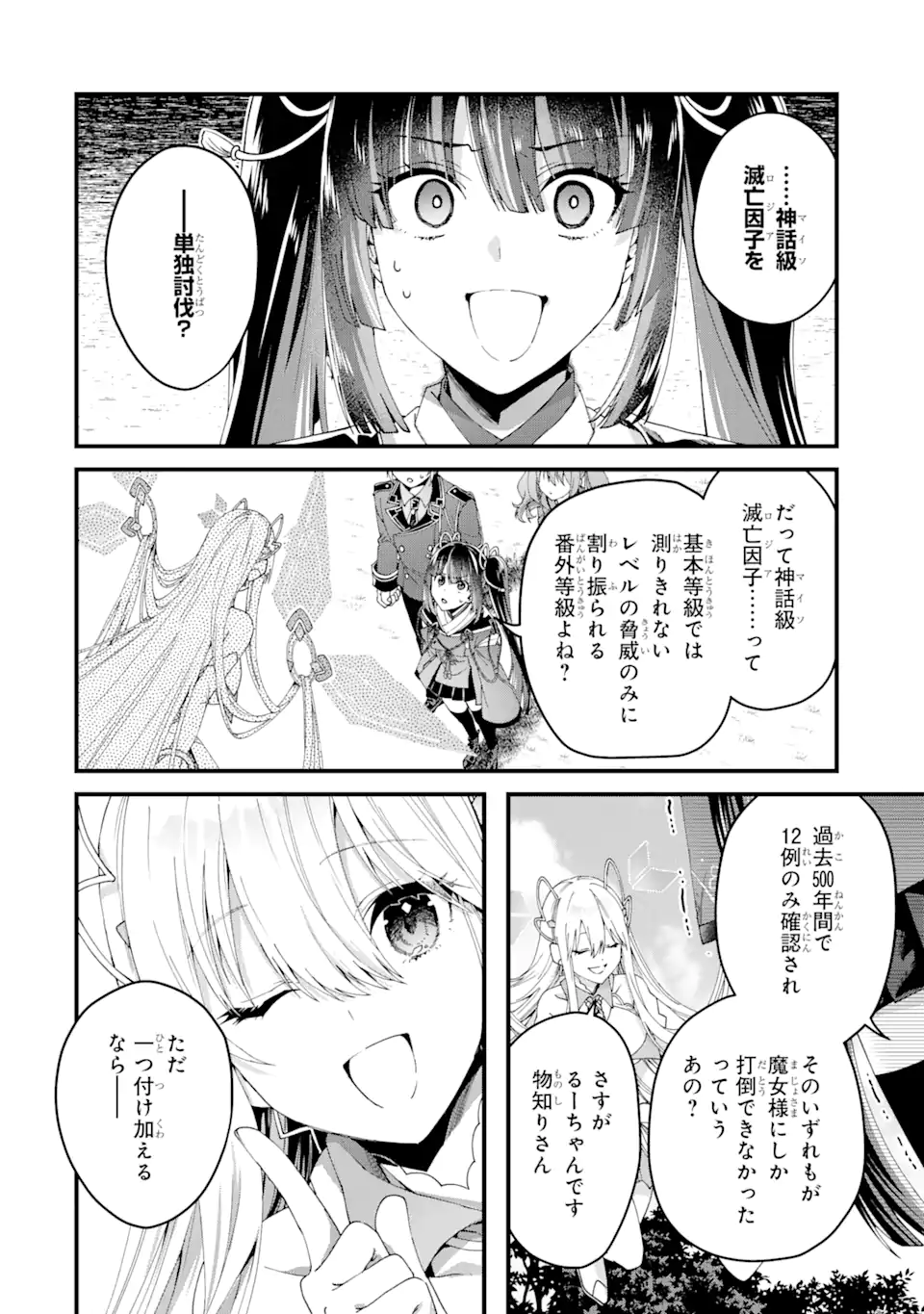 王様のプロポーズ 第16.3話 - Page 1