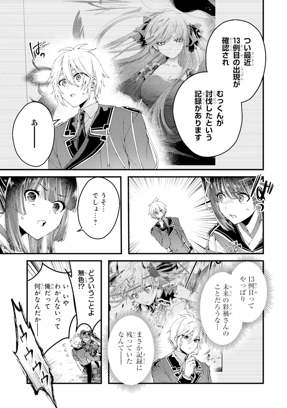 王様のプロポーズ 第16.3話 - Page 2