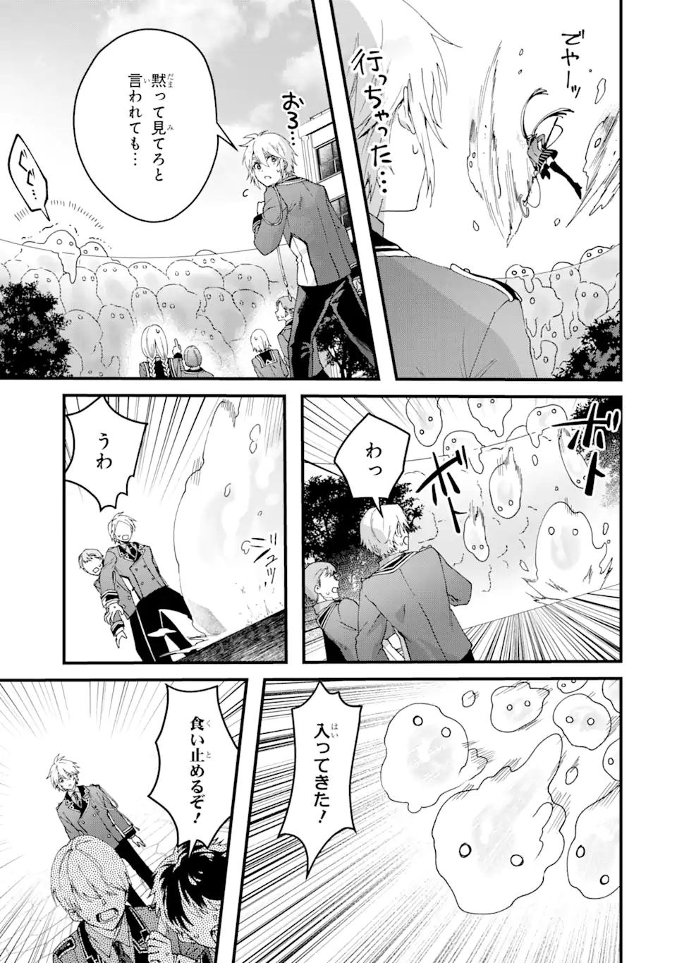 王様のプロポーズ 第16.3話 - Page 6