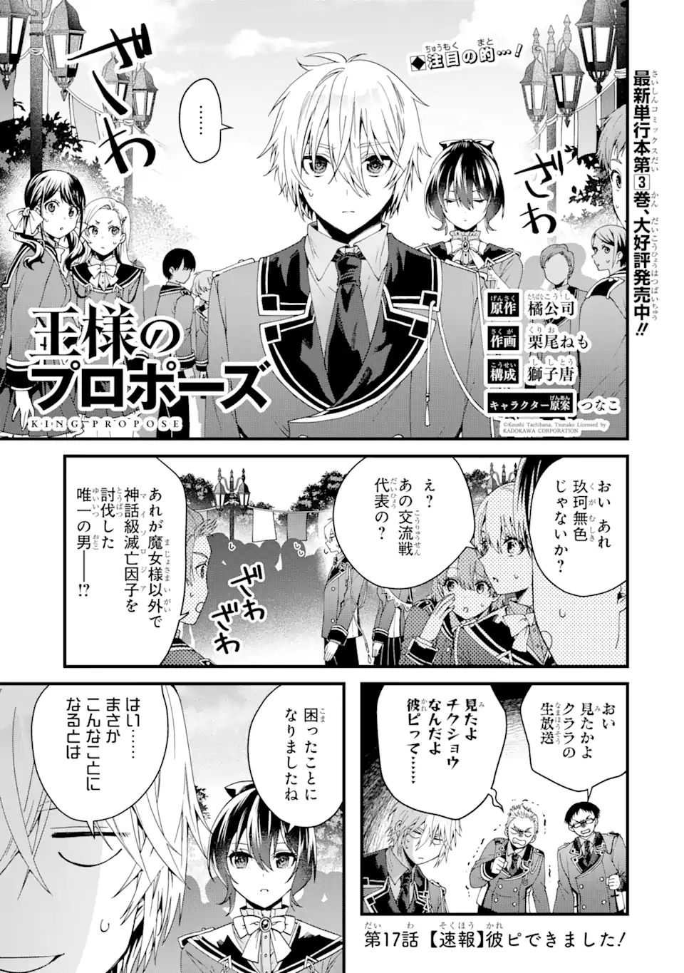 王様のプロポーズ 第17.1話 - Page 1