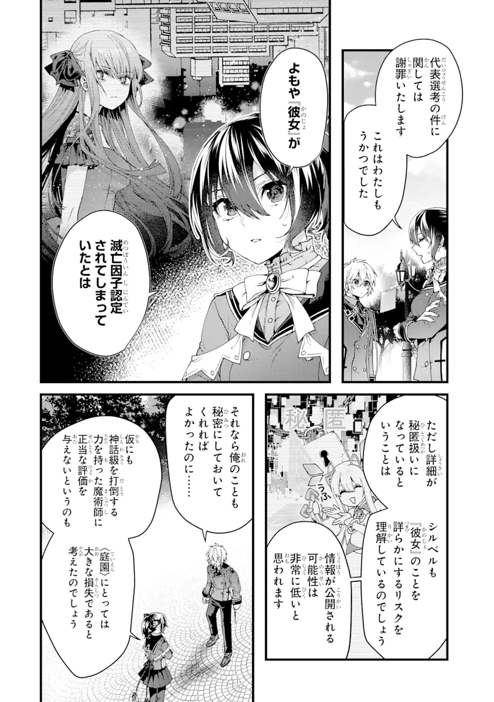 王様のプロポーズ 第17.1話 - Page 2