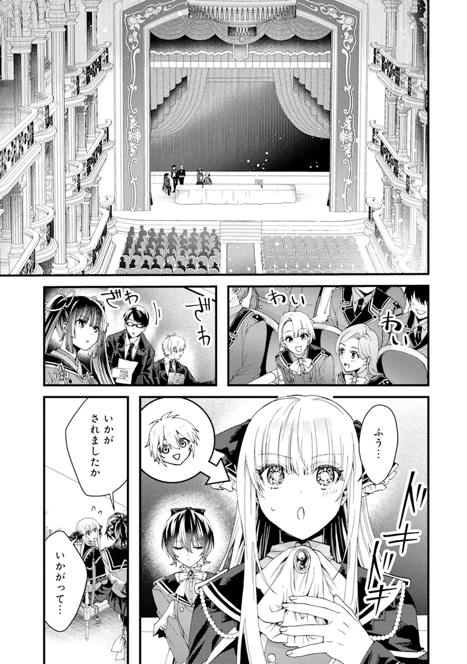 王様のプロポーズ 第17.1話 - Page 11