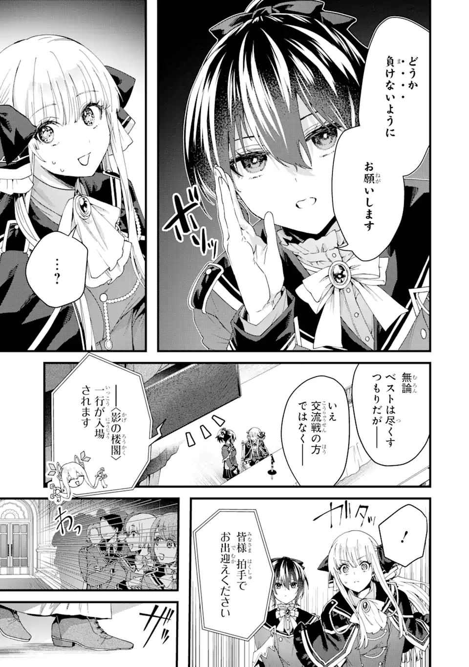 王様のプロポーズ 第17.1話 - Page 13