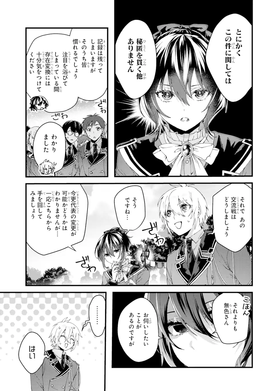 王様のプロポーズ 第17.1話 - Page 3