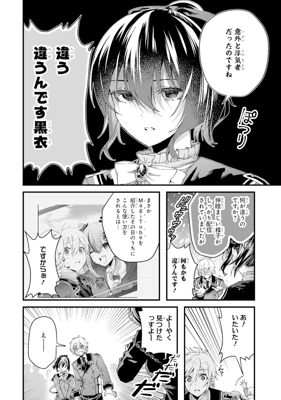 王様のプロポーズ 第17.1話 - Page 4