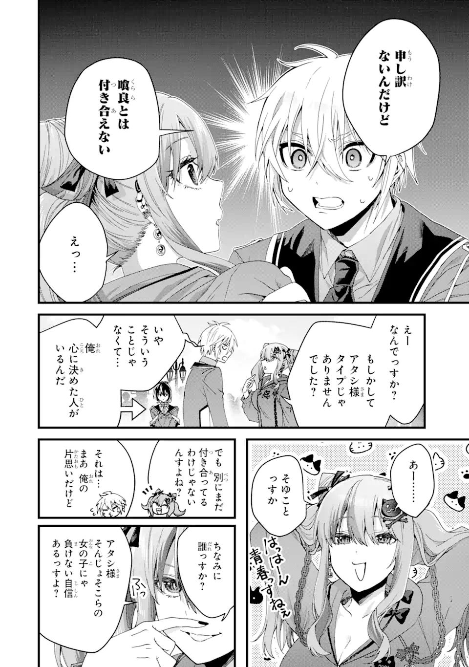 王様のプロポーズ 第17.1話 - Page 6