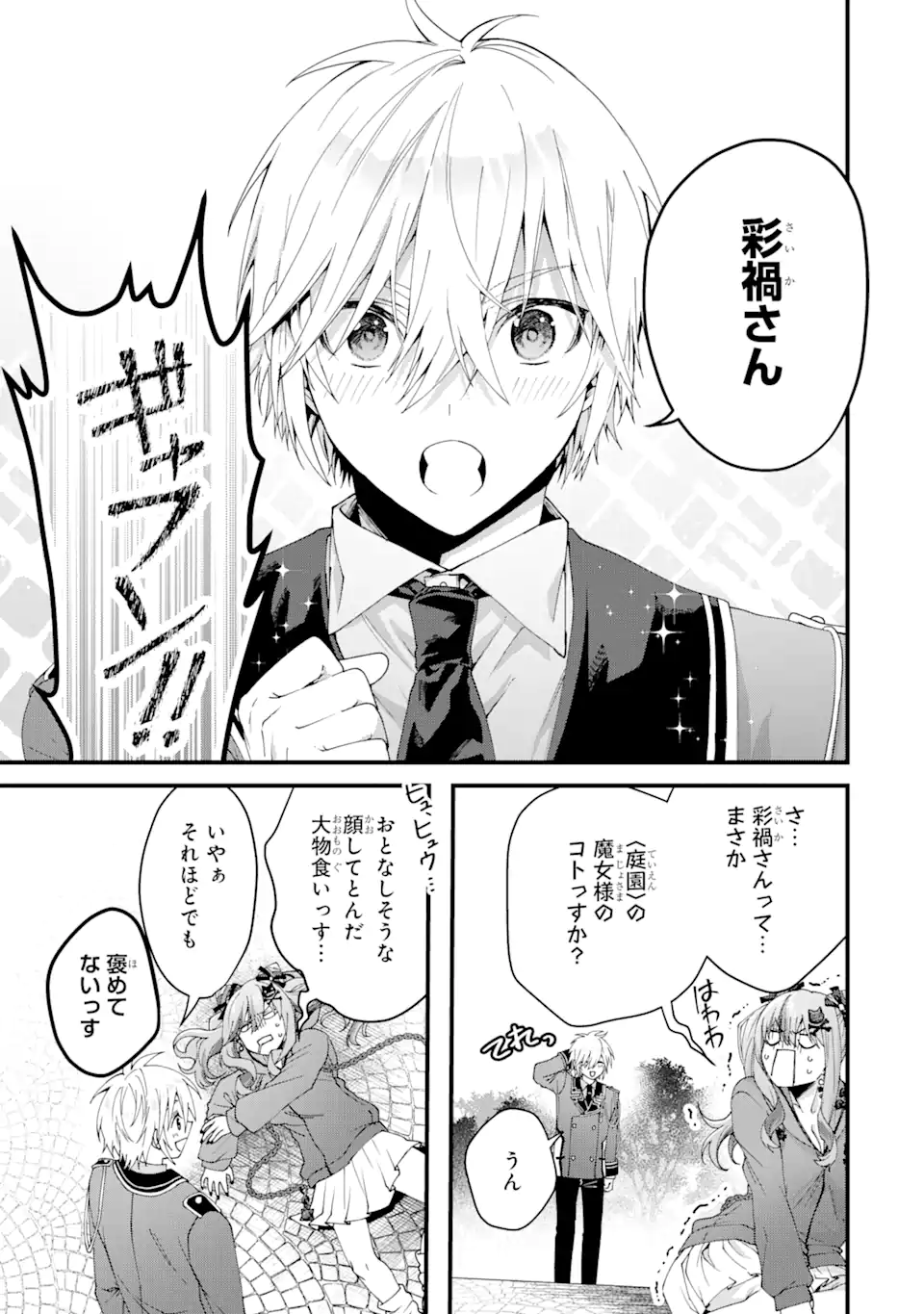 王様のプロポーズ 第17.1話 - Page 7