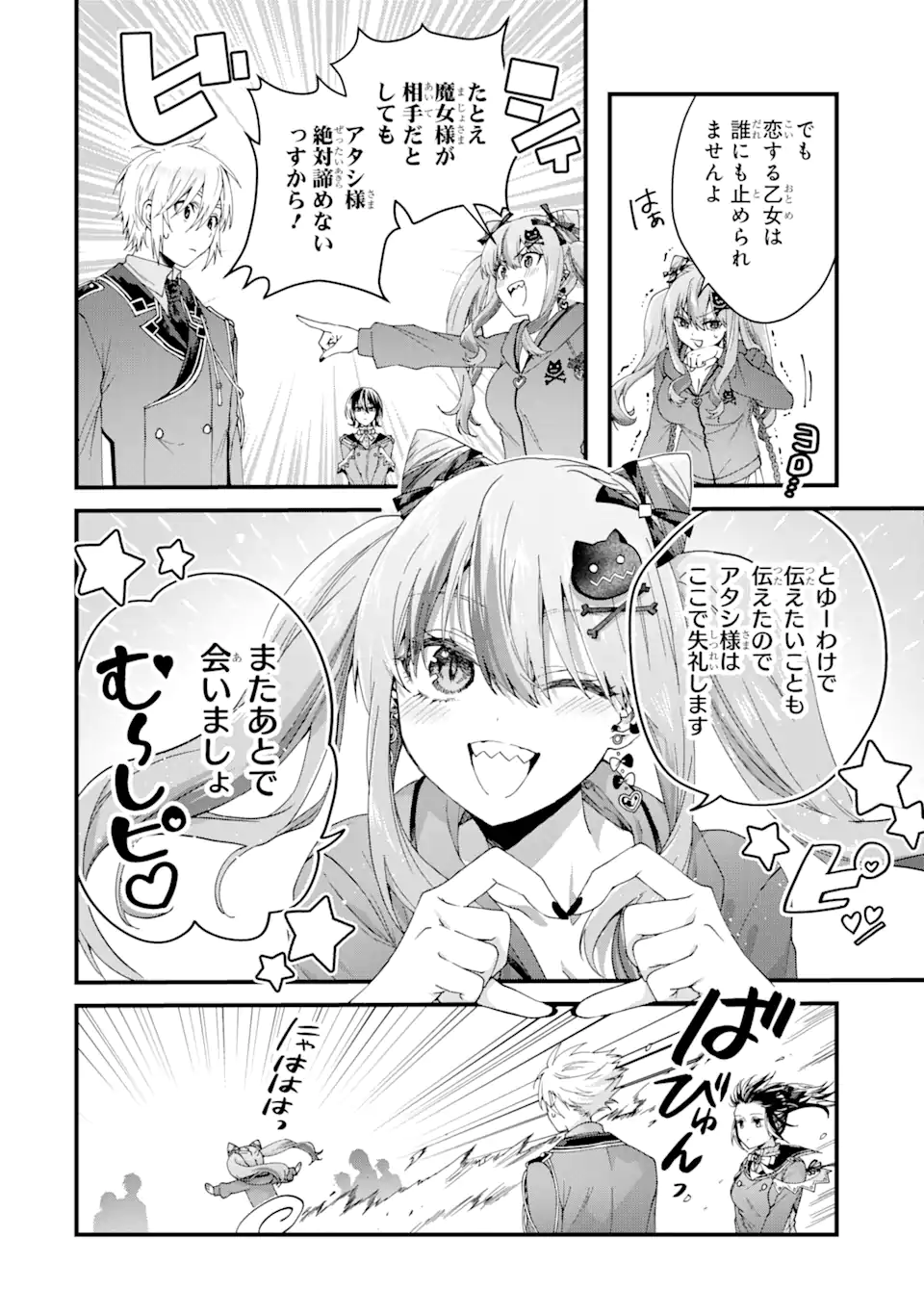 王様のプロポーズ 第17.1話 - Page 8