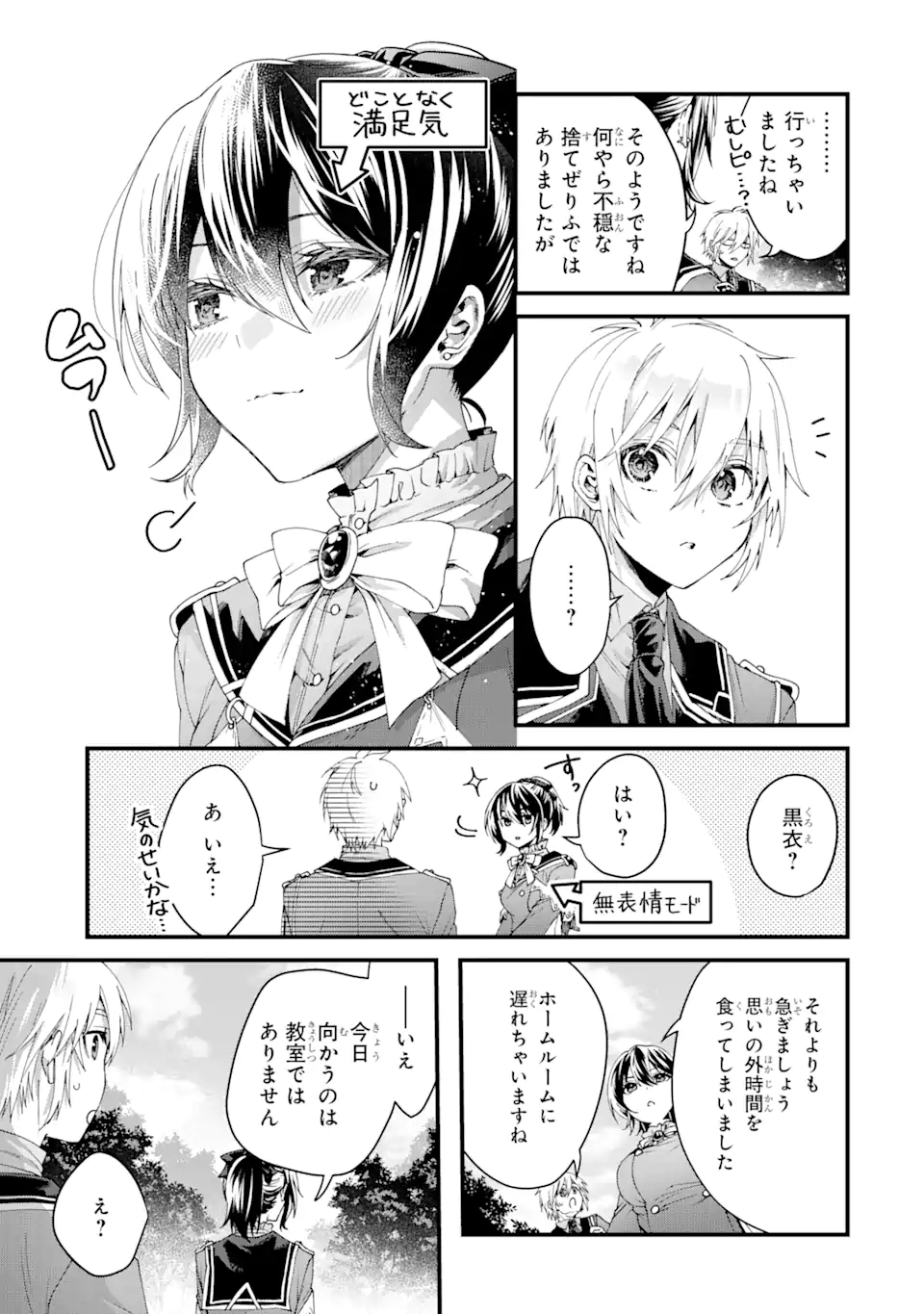 王様のプロポーズ 第17.1話 - Page 9