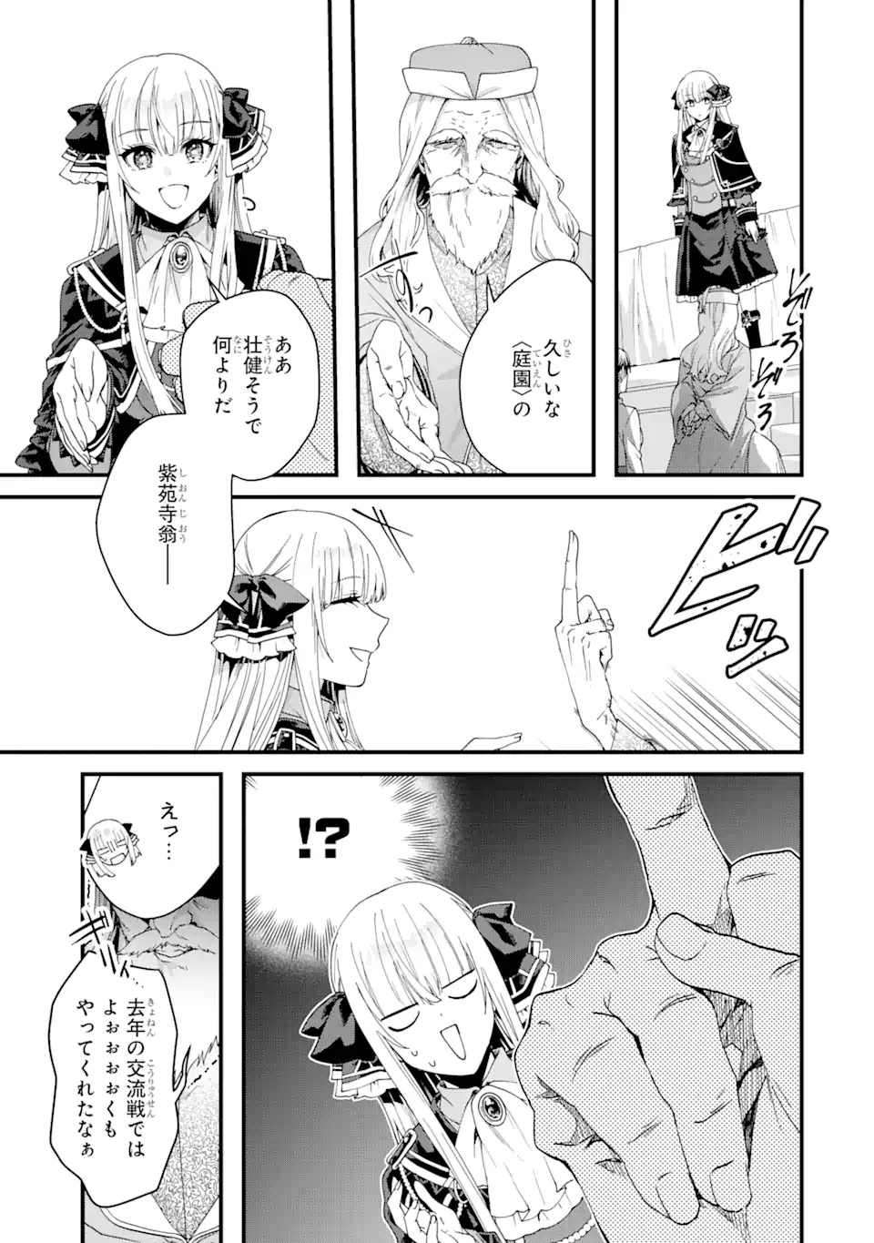 王様のプロポーズ 第17.2話 - Page 2