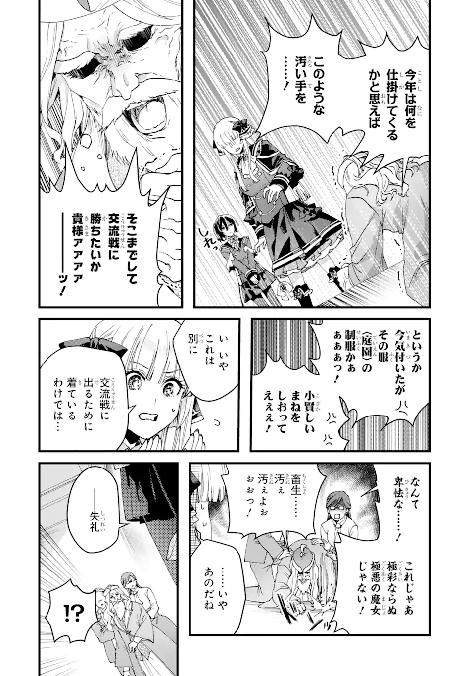 王様のプロポーズ 第17.2話 - Page 11