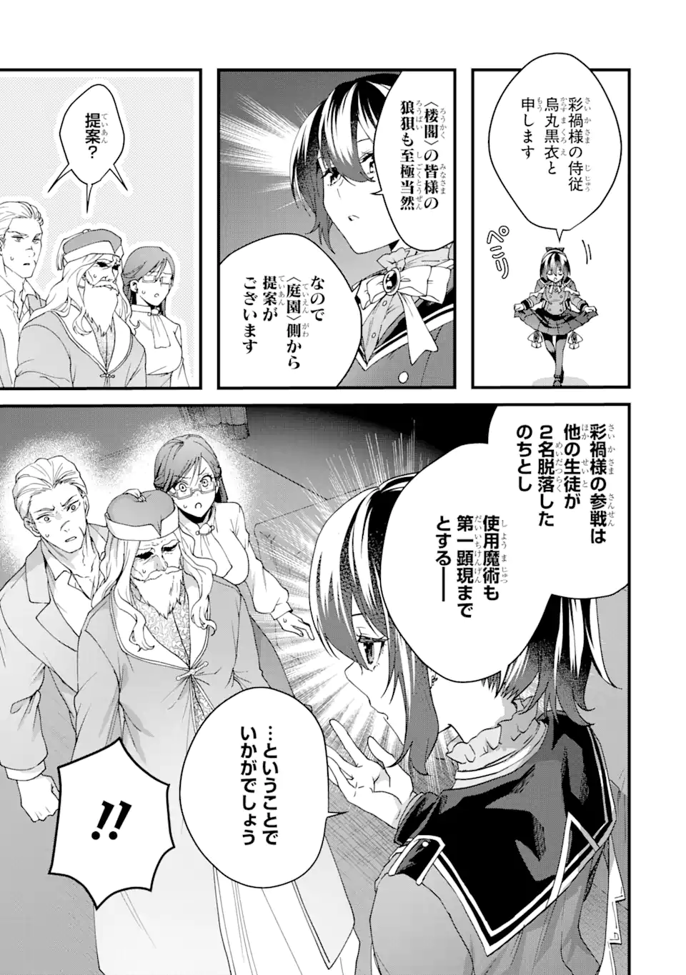 王様のプロポーズ 第17.2話 - Page 12