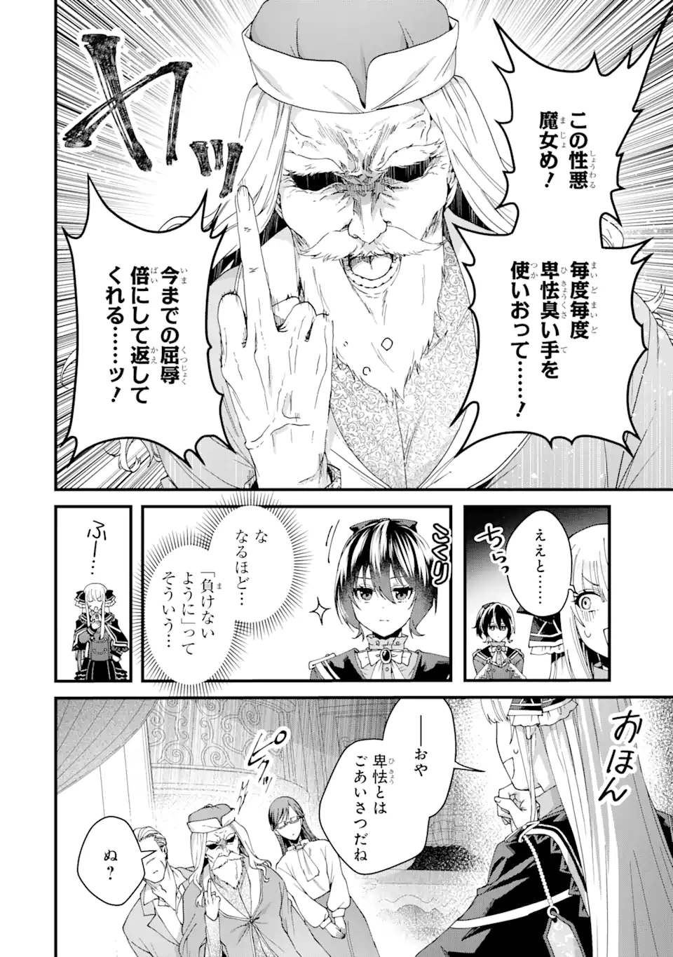 王様のプロポーズ 第17.2話 - Page 3