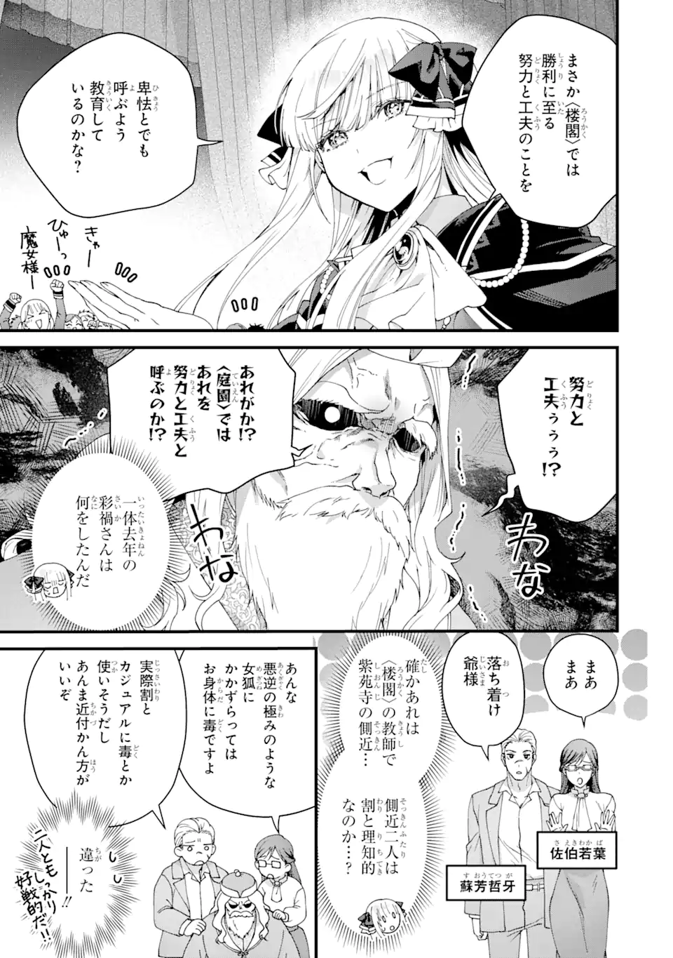 王様のプロポーズ 第17.2話 - Page 4