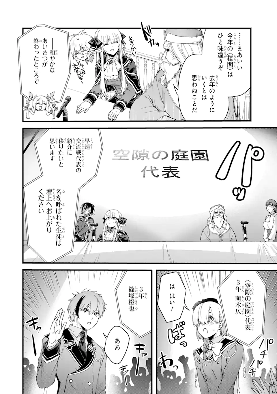 王様のプロポーズ 第17.2話 - Page 5