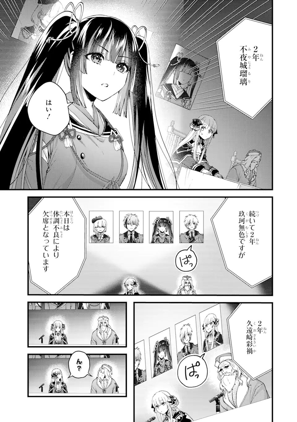 王様のプロポーズ 第17.2話 - Page 6