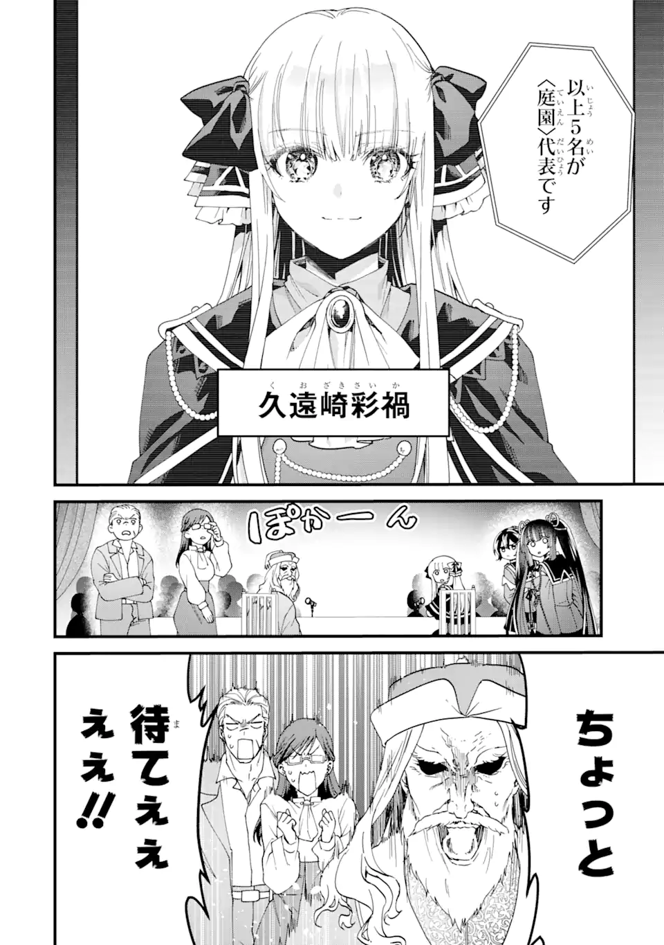 王様のプロポーズ 第17.2話 - Page 7