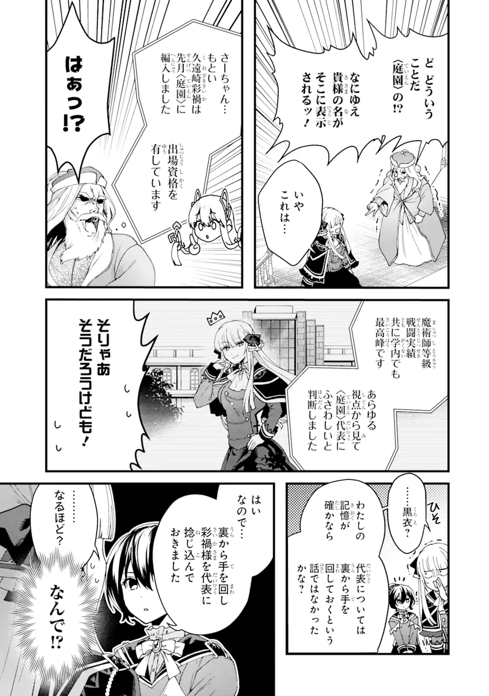 王様のプロポーズ 第17.2話 - Page 8