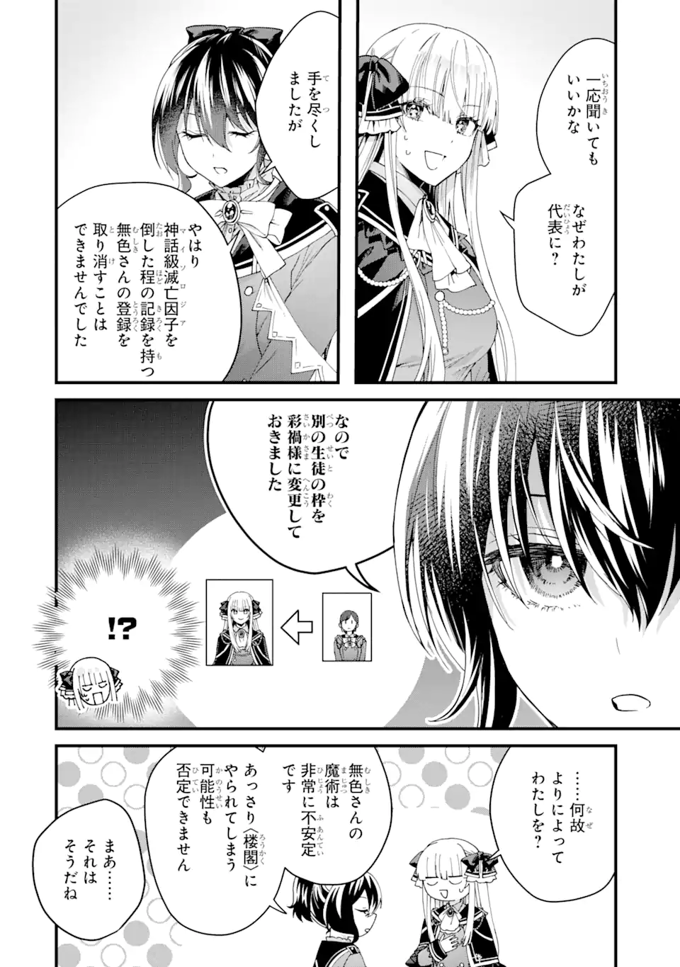 王様のプロポーズ 第17.2話 - Page 9