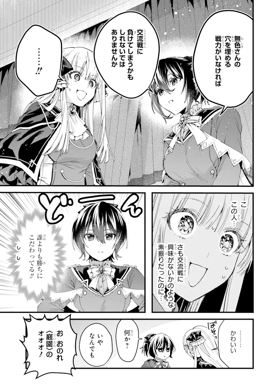 王様のプロポーズ 第17.2話 - Page 10