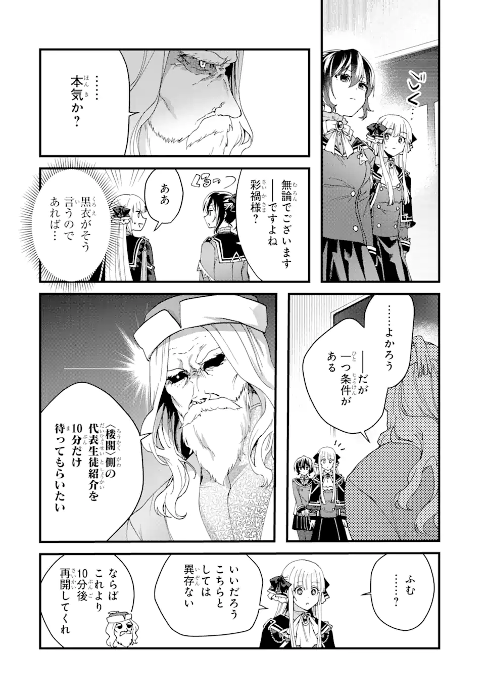 王様のプロポーズ 第17.3話 - Page 1