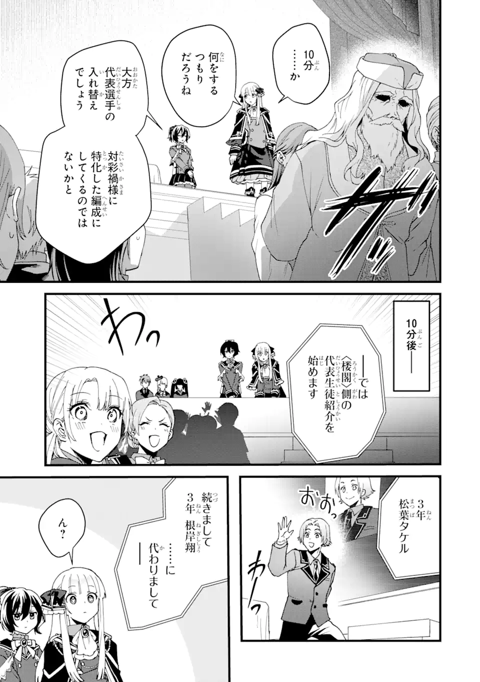 王様のプロポーズ 第17.3話 - Page 2