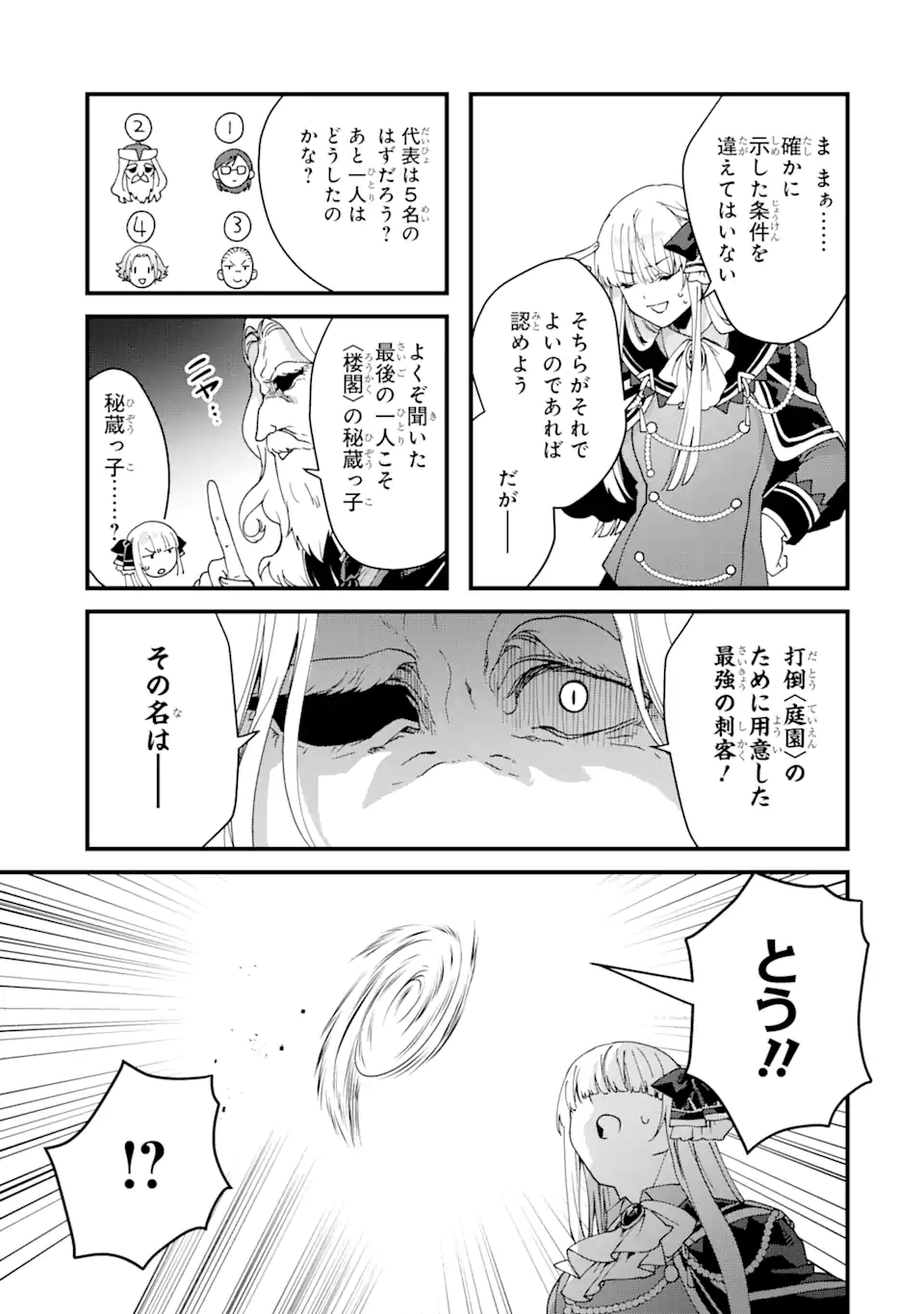 王様のプロポーズ 第17.3話 - Page 6