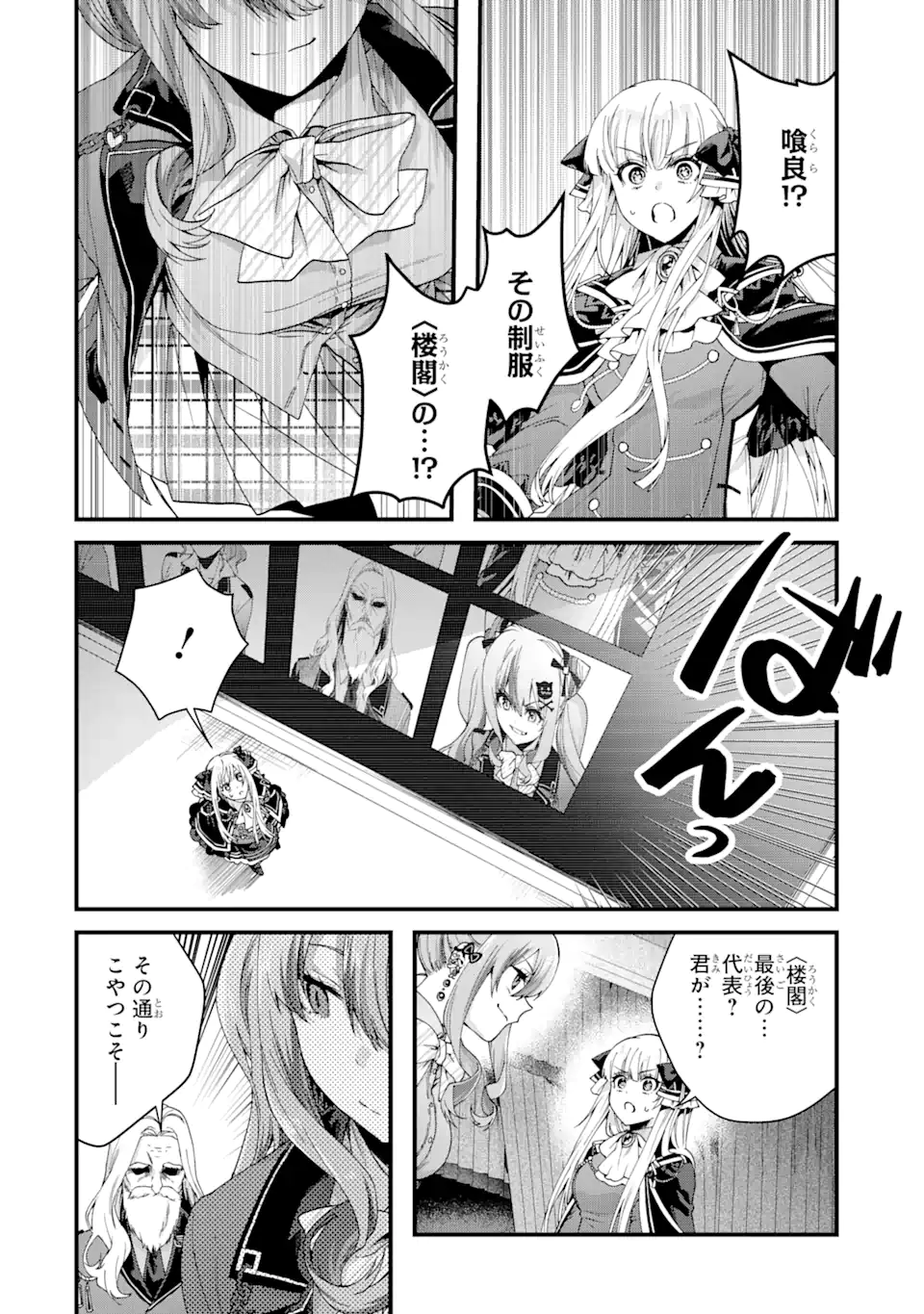 王様のプロポーズ 第17.3話 - Page 9