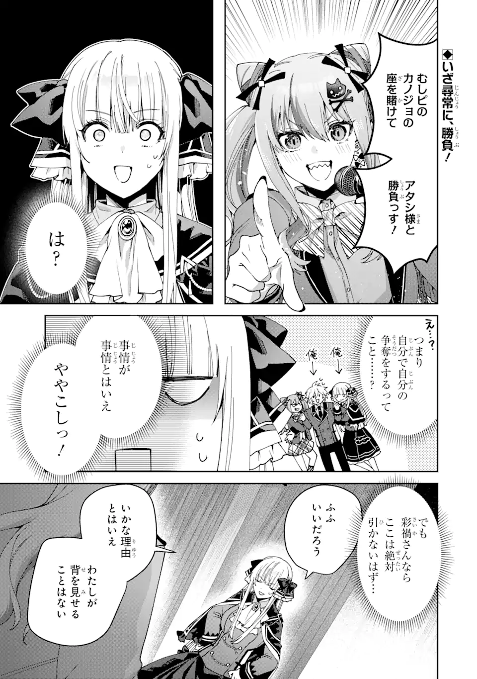 王様のプロポーズ 第18.1話 - Page 1