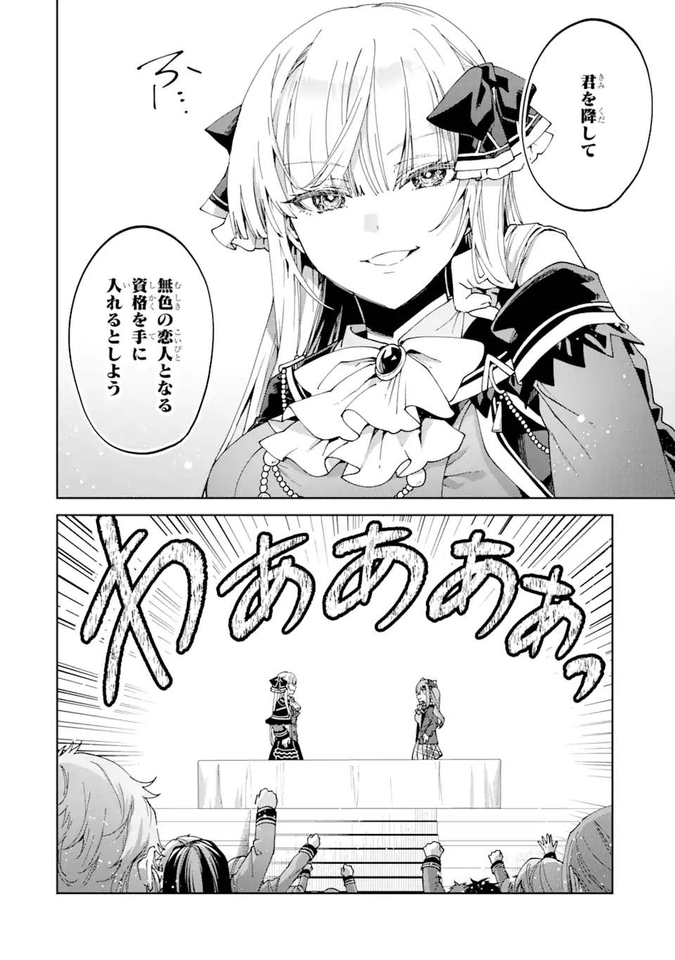 王様のプロポーズ 第18.1話 - Page 2