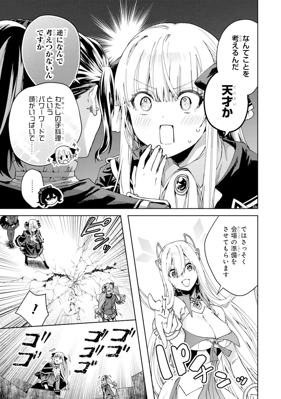 王様のプロポーズ 第18.1話 - Page 11