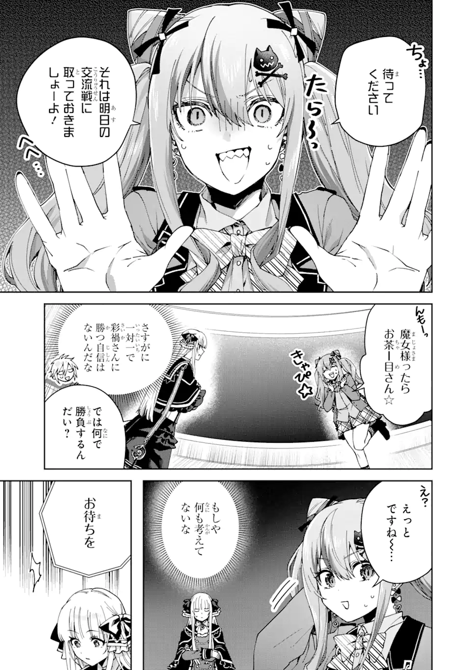 王様のプロポーズ 第18.1話 - Page 5