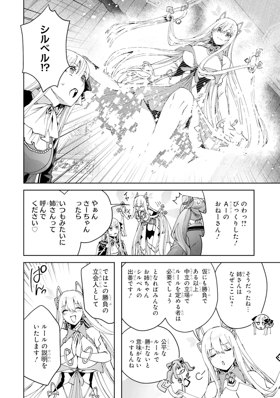 王様のプロポーズ 第18.1話 - Page 6