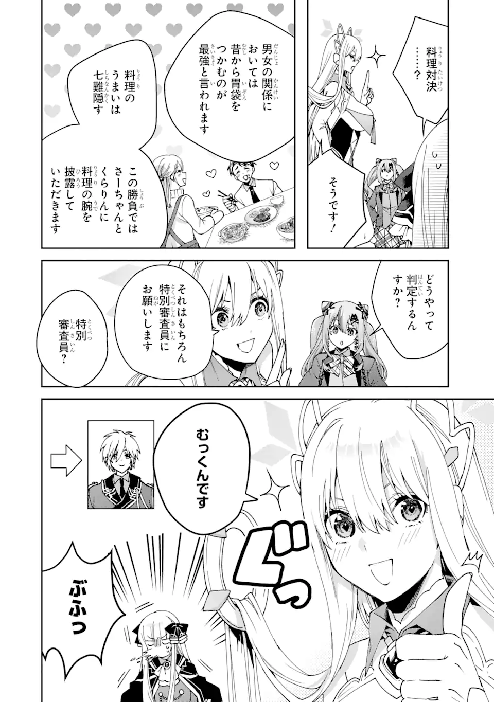 王様のプロポーズ 第18.1話 - Page 8